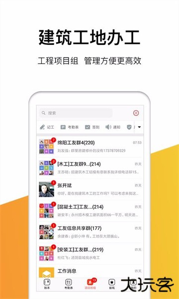 记工记账app