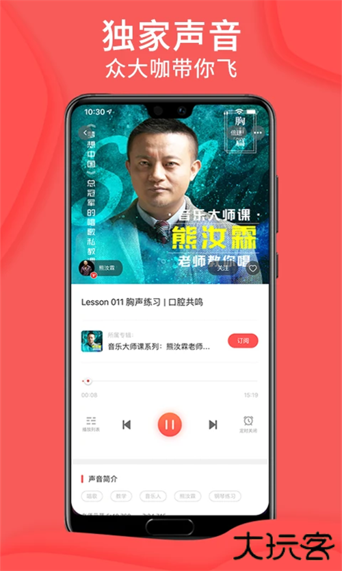 爱音斯坦fm收音机下载 v4.8.6