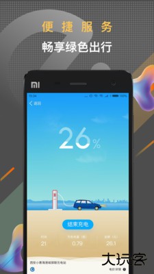 春城e路行下载 v2.4.6