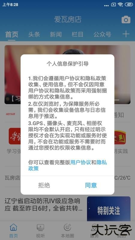爱瓦房店下载 v1.3.6.4