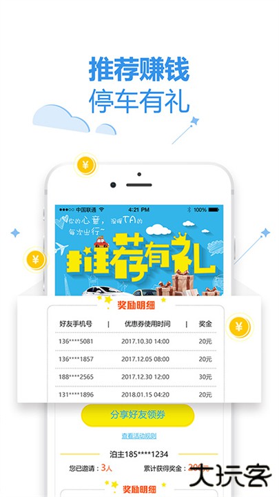 泊安飞停车下载 v3.1.5