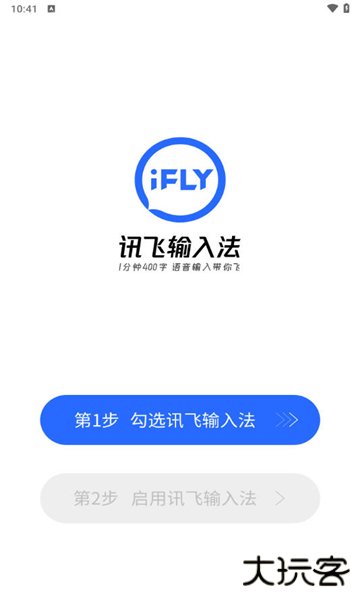 讯飞输入法手机版下载 v14.1.10