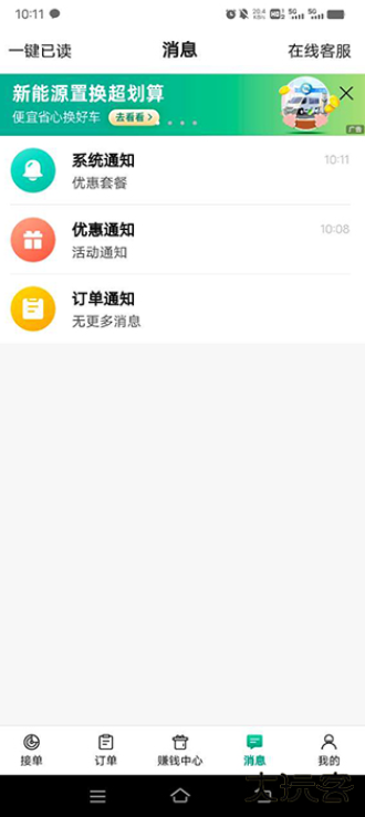 省省司机app下载最新版