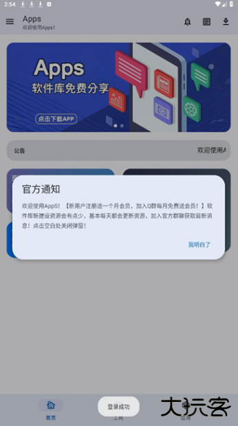 Apps软件库最新版本下载 Apps软件库最新版本下载