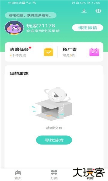 快乐星球游戏盒子下载 v1.2.10