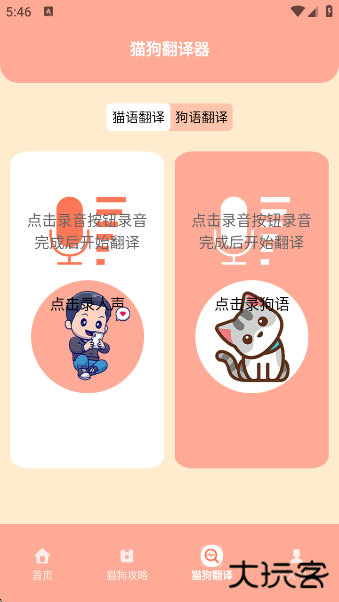 狗叫翻译器app官方版下载