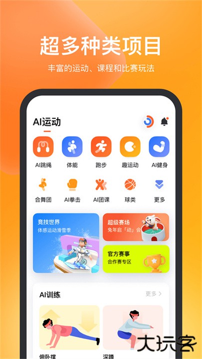 天天跳绳智能体育运动平台下载 v3.1.2