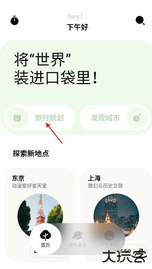 指北旅行软件下载手机版