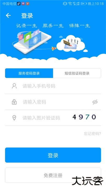 青海人社通下载 v1.1.97