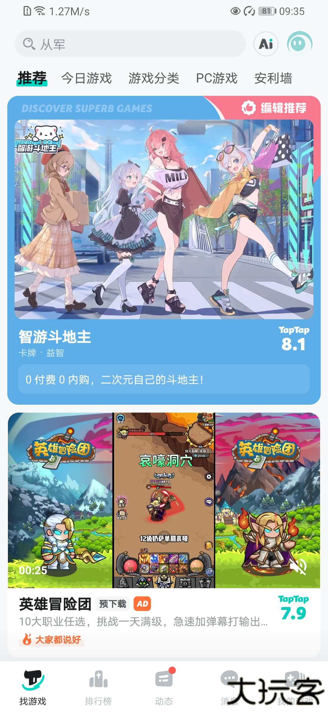 taptap最新版下载 v2.84.0-rel100100