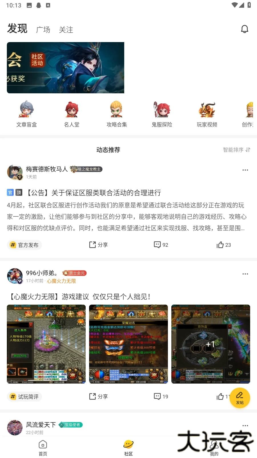 996传奇盒子安卓版下载 v4.3.2