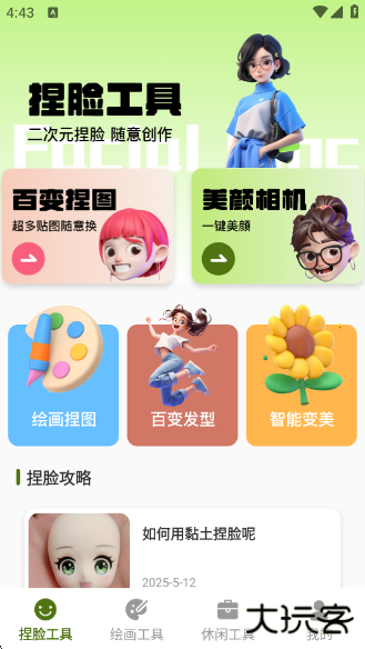 捏脸酱崽app官方版下载