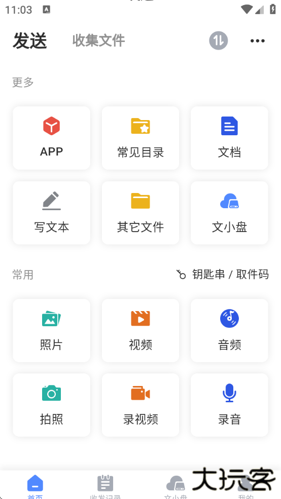 文叔叔下载安装免费下载 v1.0.87