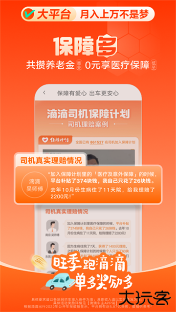 滴滴车主下载 v9.0.12