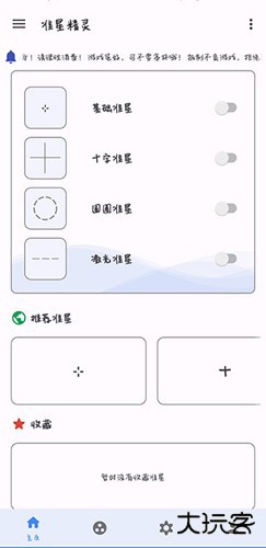 准心助手瞄准器下载 v4.3