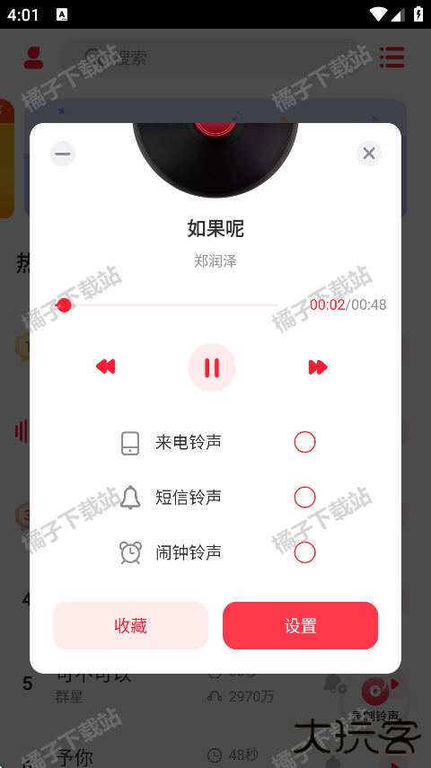 爱听铃声最新版下载 爱听铃声最新版下载