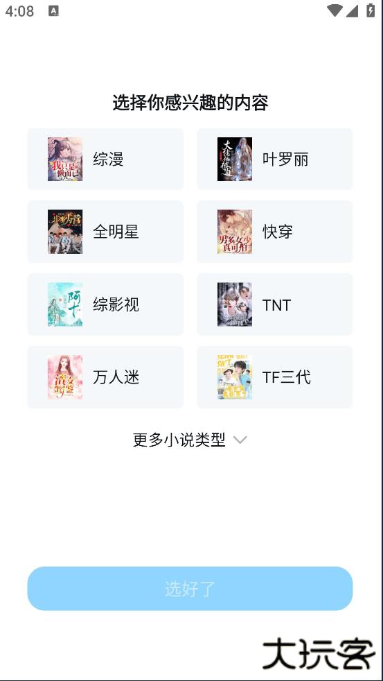 话本小说app官方版下载下载 v6.76.2