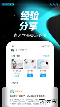 考研帮官方版下载 v4.3.2