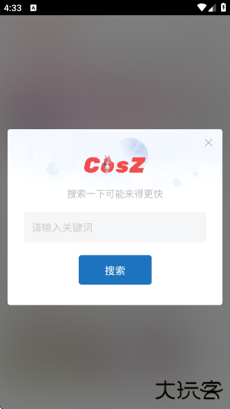 C站APP(CosZ)下载 v1.1.1