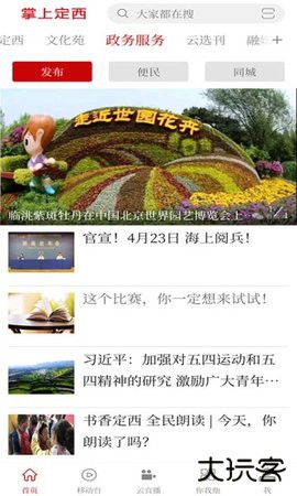 新定西客户端下载 v3.2.9