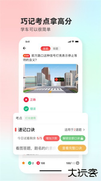 远方学车app下载 v5.02.85
