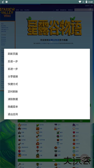 星露谷维基百科下载 v1.1.0