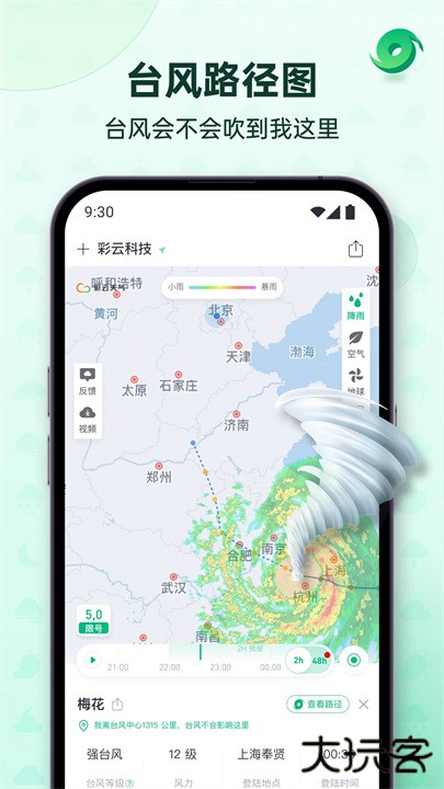 彩云天气预报app下载 v7.33.0