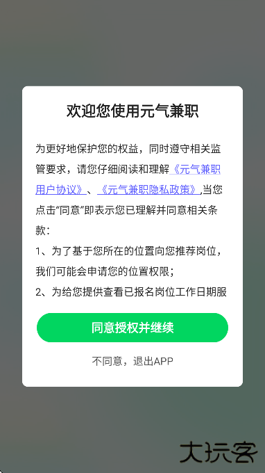 元气兼职软件下载安卓版下载 v1.0.20