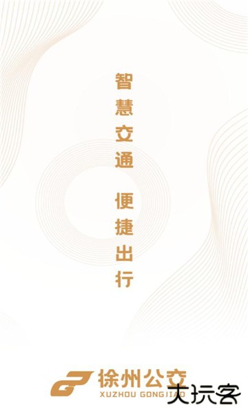 徐州公交app下载 v1.0.5