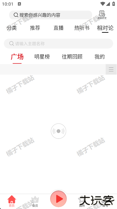 爱音斯坦FM下载最新版 爱音斯坦FM下载最新版