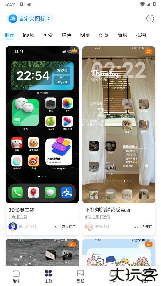 万能小组件下载 v4.0.14