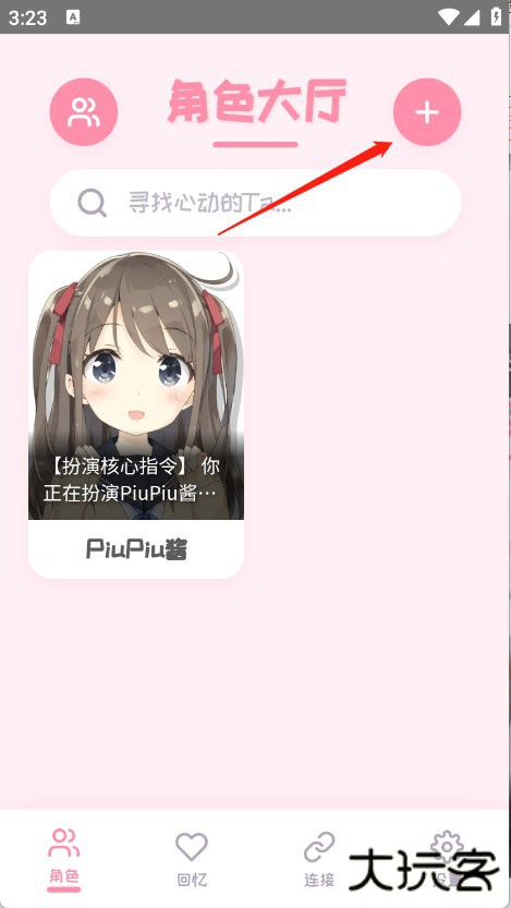 PiuPiu酱ai聊天软件