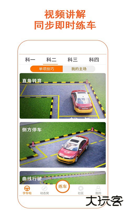 驾考家园免费版下载下载 v6.83