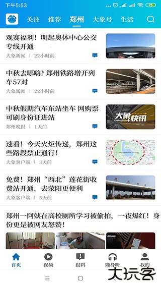 大象新闻下载 v3.7.11