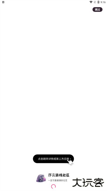 序言游戏社区