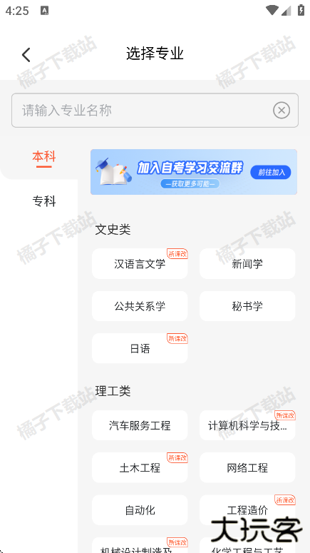 自考网app下载手机版