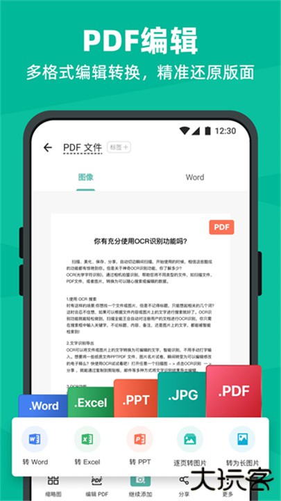 扫描全能王软件下载 v6.97.0.3101350000