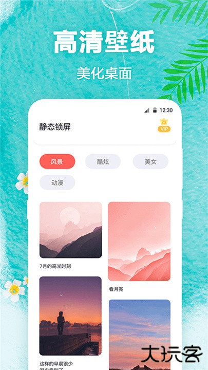 熊猫壁纸手机版下载 v4.8.0521