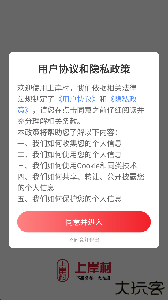 上岸村app下载官方版安装下载 v1.0.4