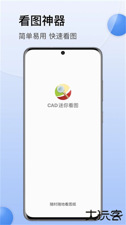 cad迷你看图下载 v10.2