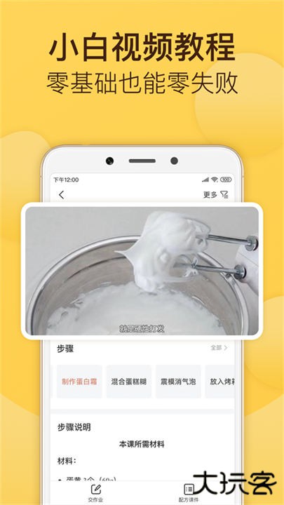 烘焙帮下载 v5.19.0