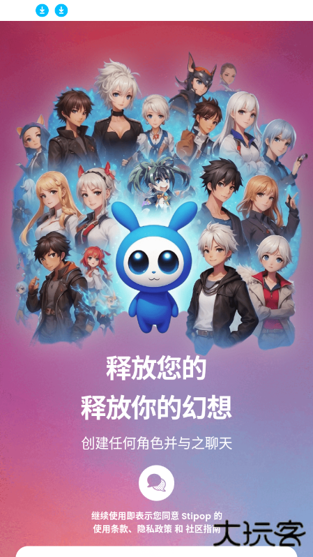 Stipop AI官方版下载下载 v4.10.2