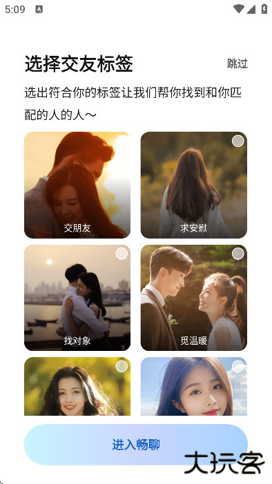 密语交友软件下载安装手机版