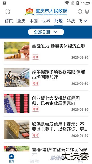 重庆市政府渝快办app最新版下载下载 v1.4.2