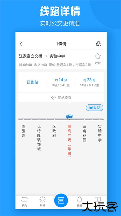 威海公交下载 v2.3.6-1