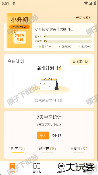 好好学单词app官方版下载