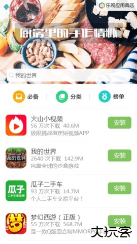 乐视应用商店下载安装免费版手机下载 v1.0.62