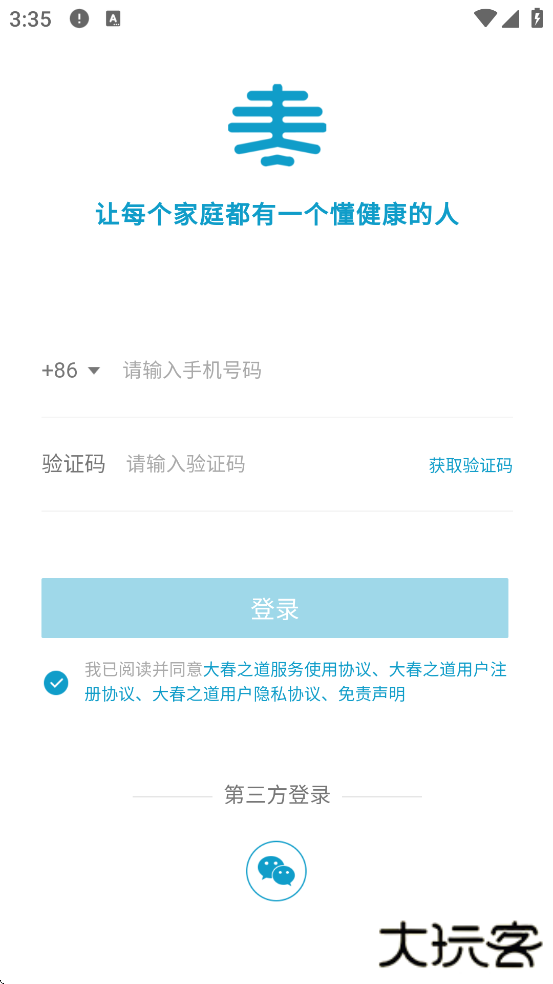 大春之道软件最新版本下载安装下载 v4.4.005