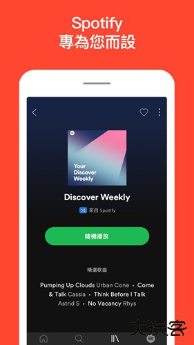 声破天spotify下载 v8.9.62.566