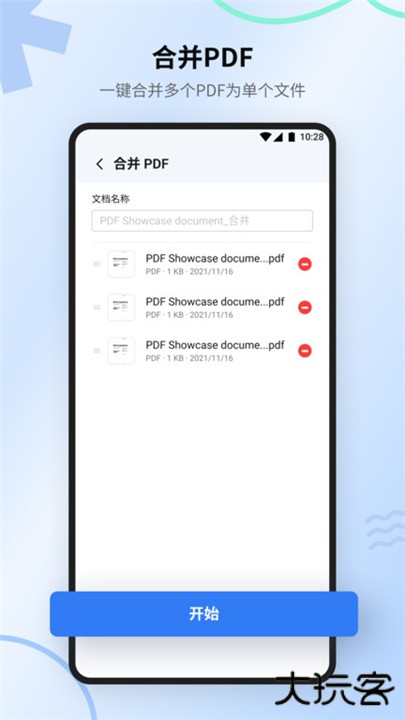 万兴PDF下载 v5.1.0